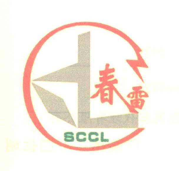 春雷 SCCL