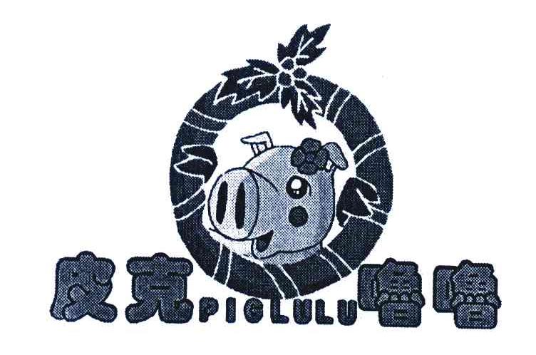 皮克噜噜;PIGLULU