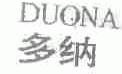 多纳
