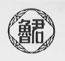 鲁君