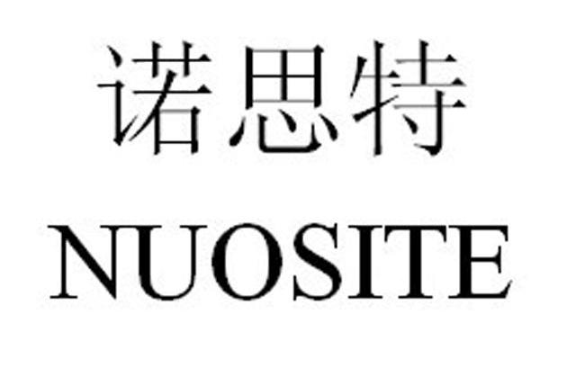 诺思特
