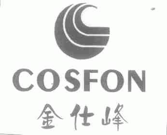 金仕峰;COSFON