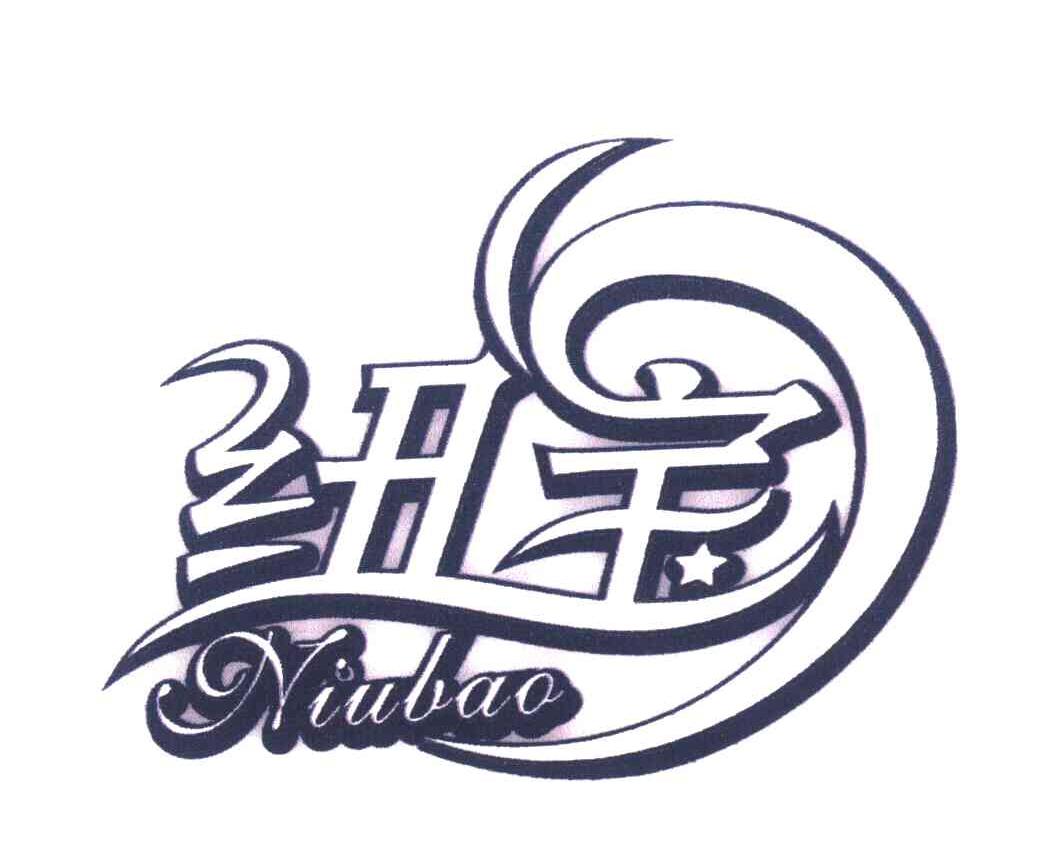 纽宝