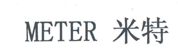 米特;METER