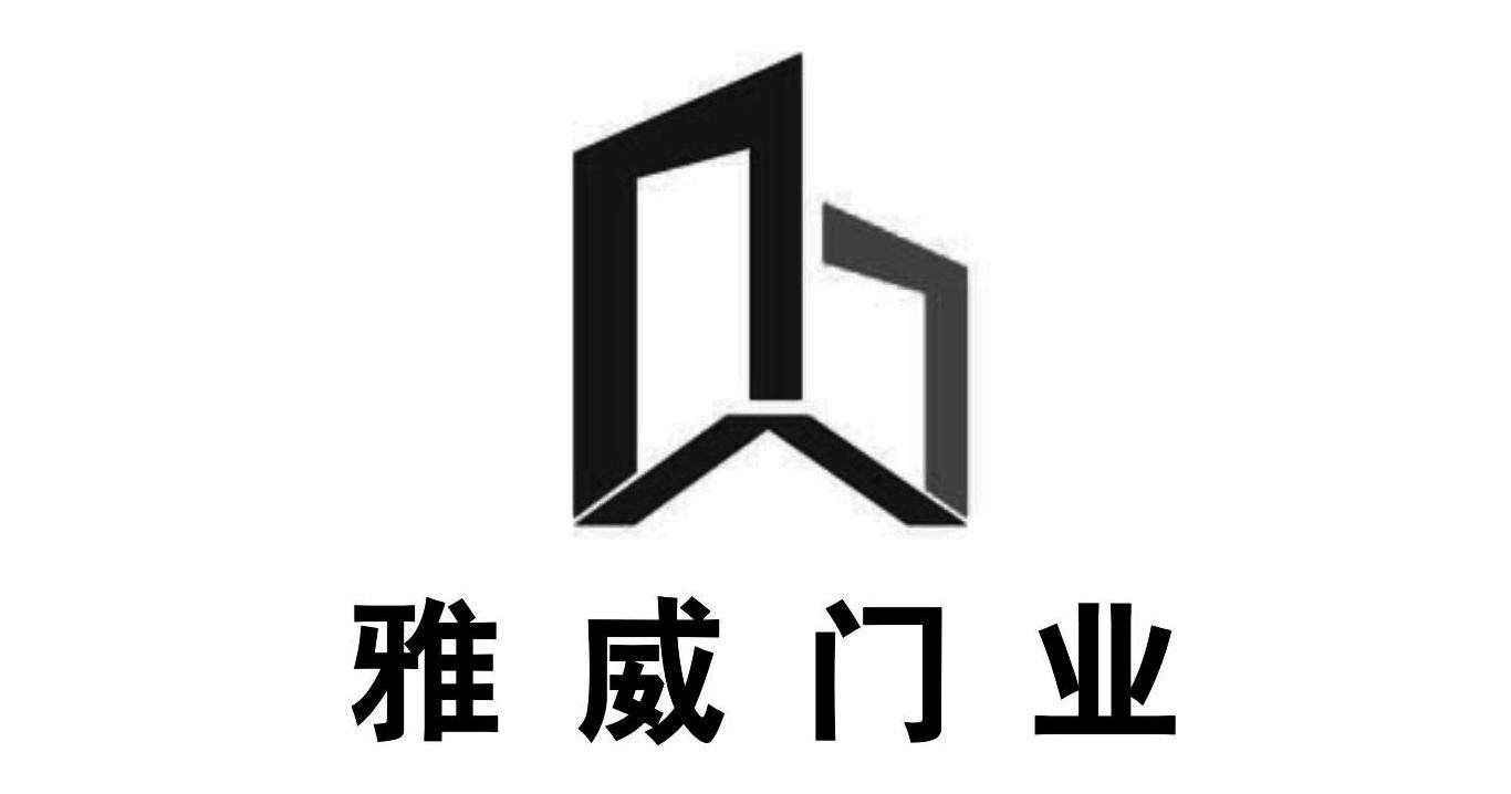 雅威门业