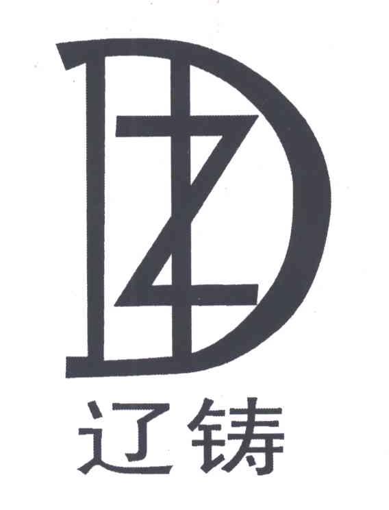 辽铸;DZ