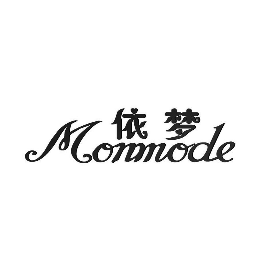 依梦 MONMODE