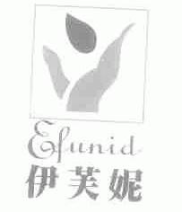 伊芙妮;EFUNID