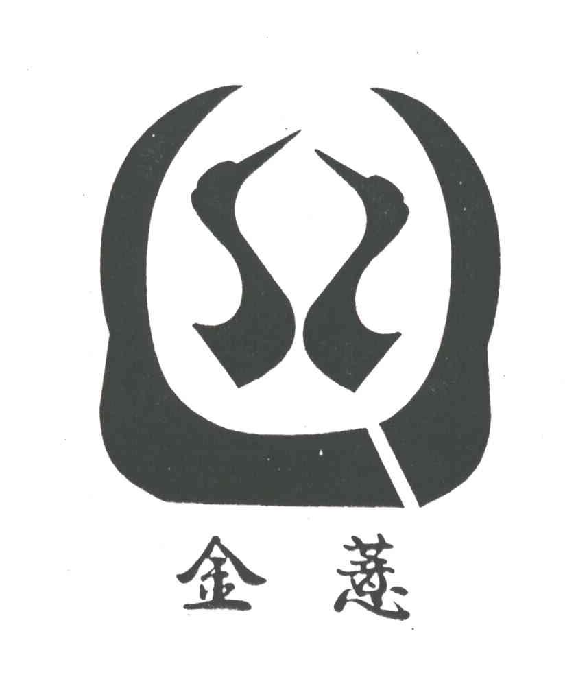 金薏