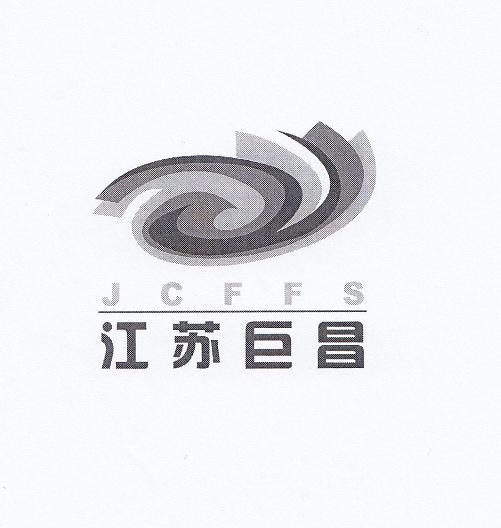 江苏巨昌 JCFFS