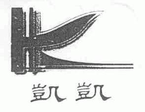 凯凯