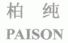 柏纯;PAISON