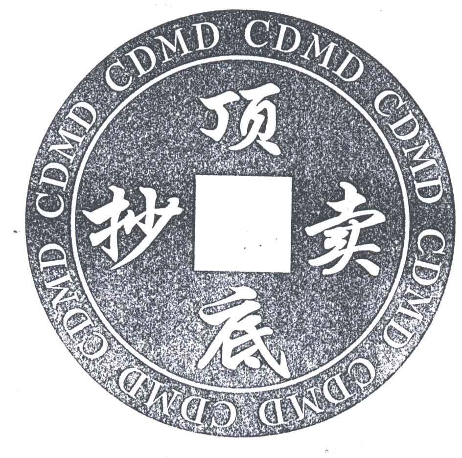 抄顶卖底;CDMD
