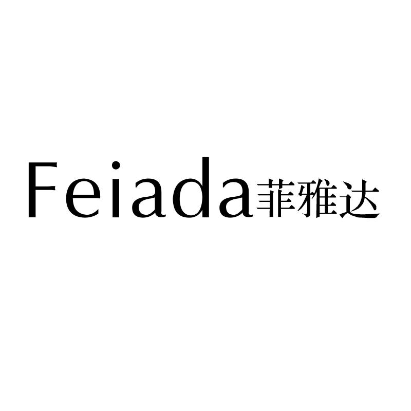 FEIADA 菲雅达