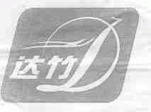 达竹