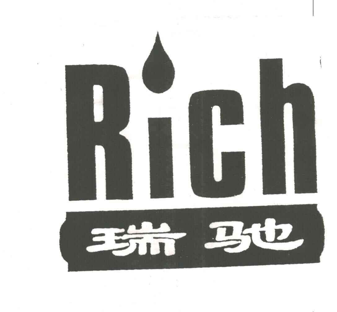 瑞驰;RICH
