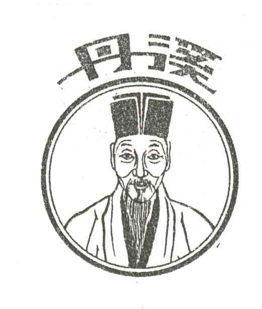 丹溪