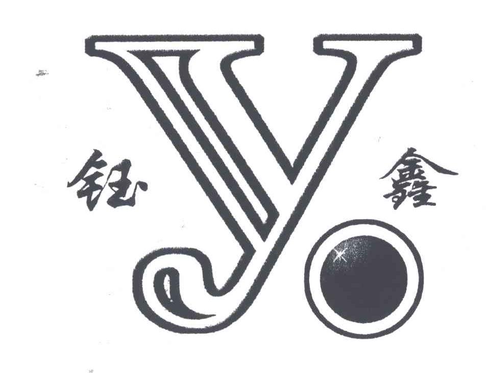 Y;钰鑫