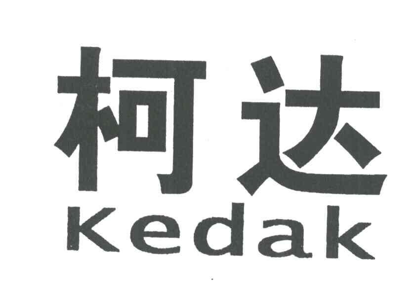 柯达