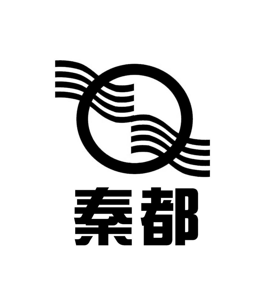 秦都