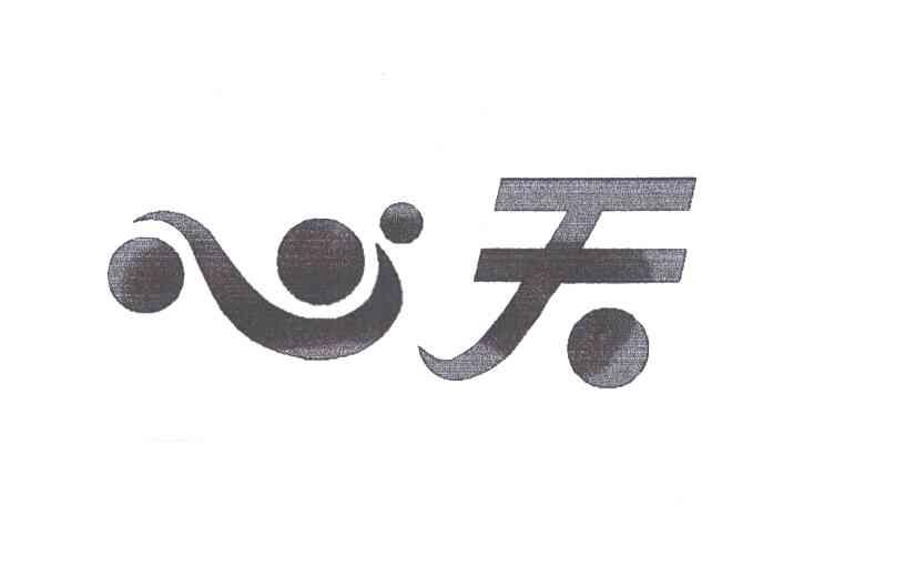 心天