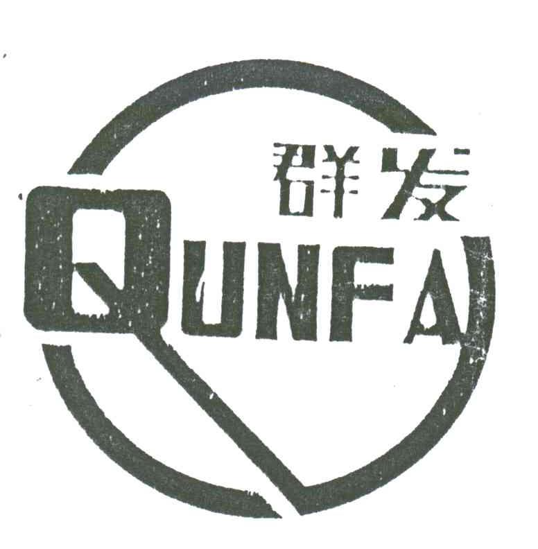 群发