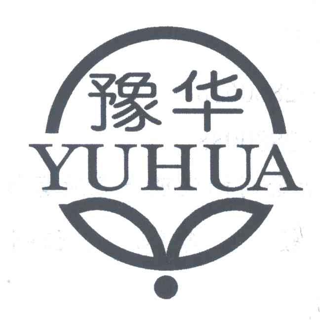 豫华