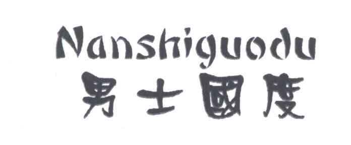 男士国度