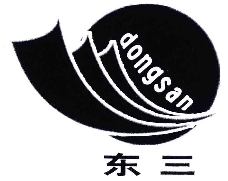 东三