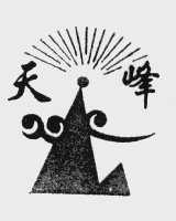 天峰