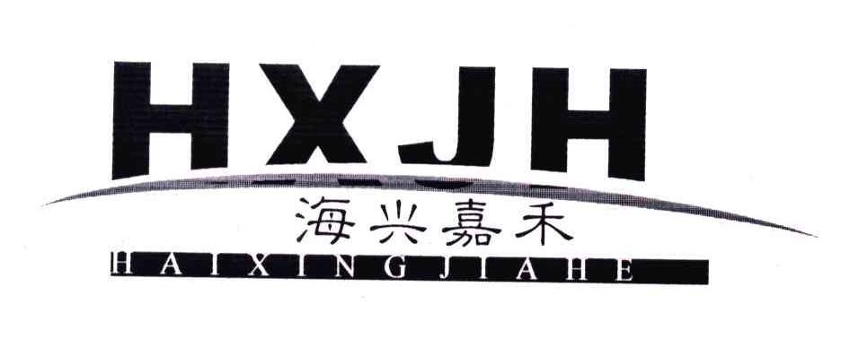 海兴嘉禾;HXJH