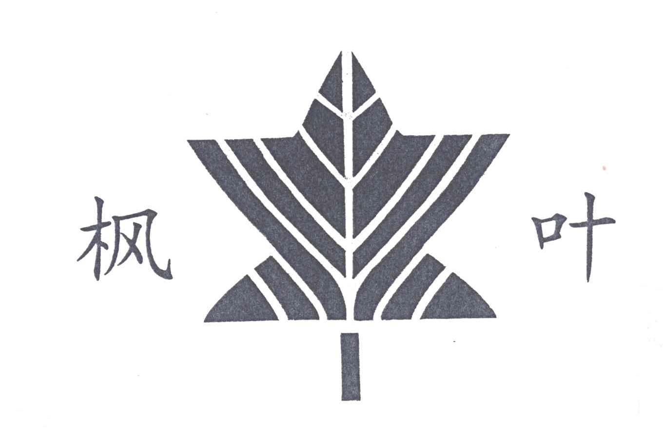 枫叶