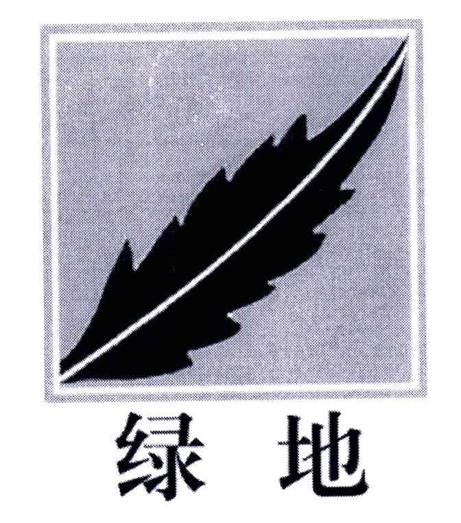 绿地