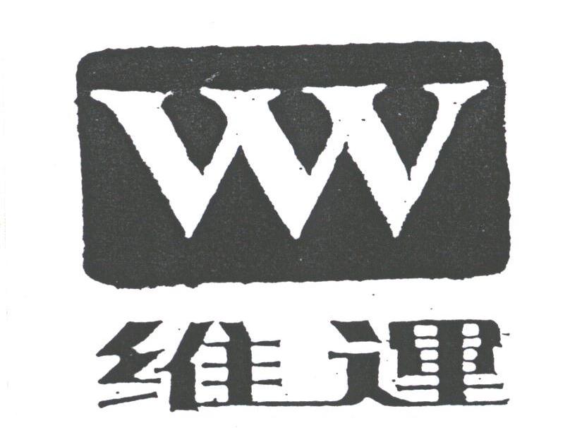 维运