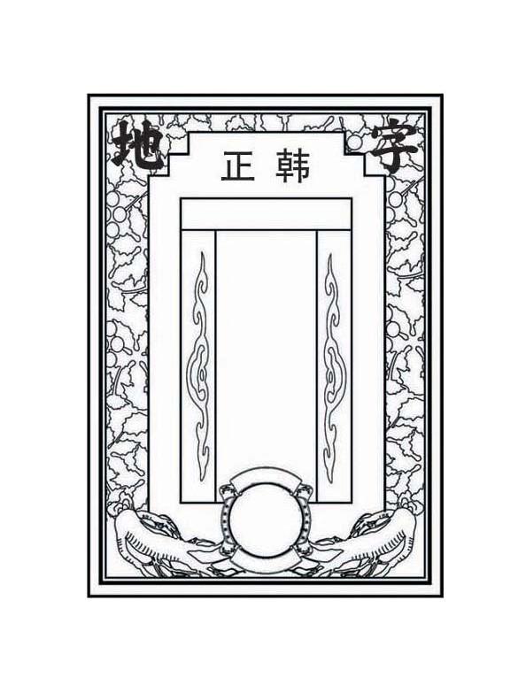 地字正韩