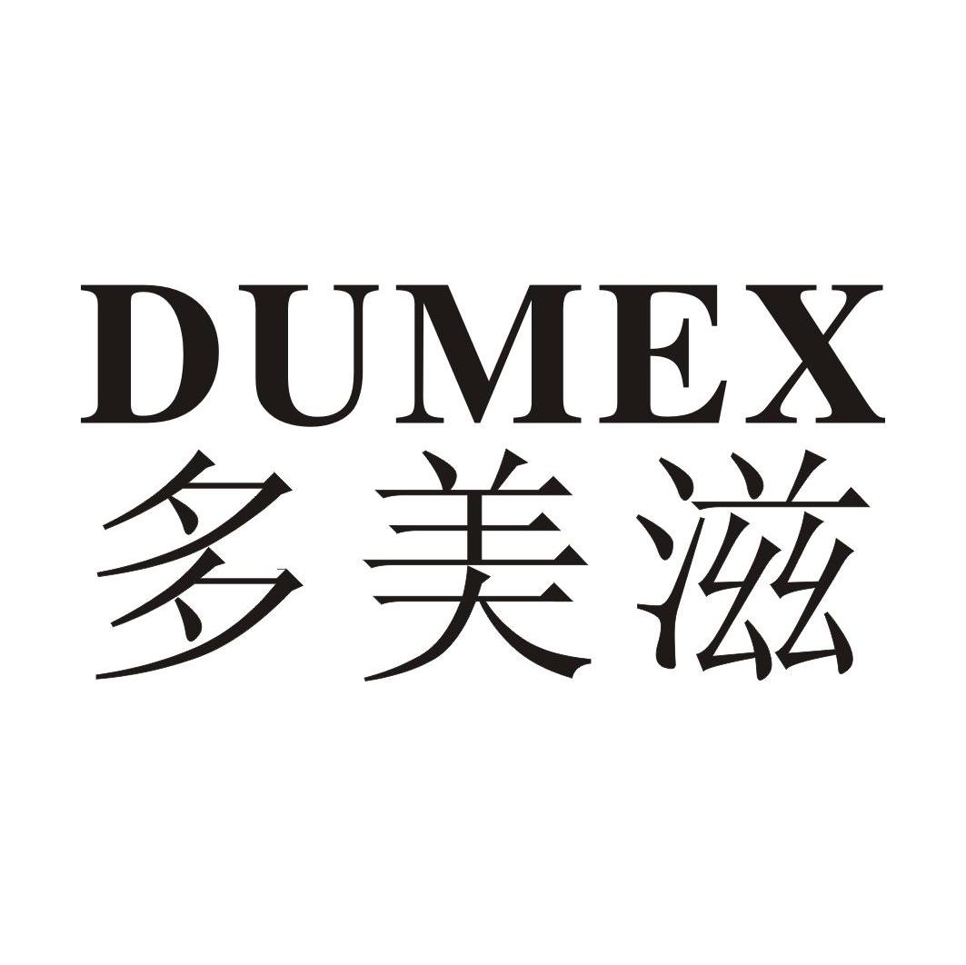 多美滋 DUMEX