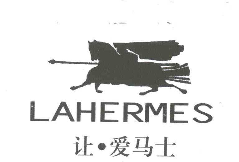 让爱马士