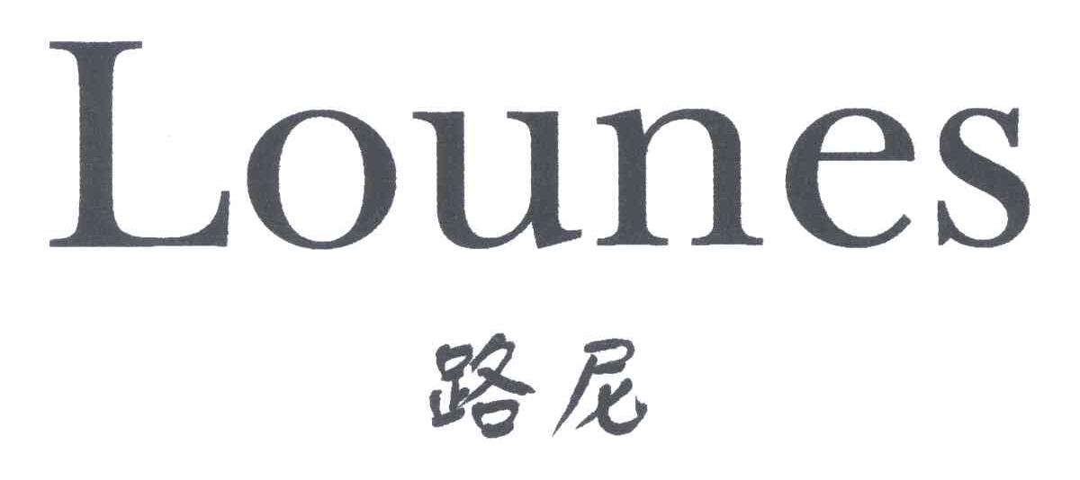 路尼;LOUNES