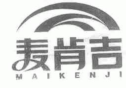 麦肯吉