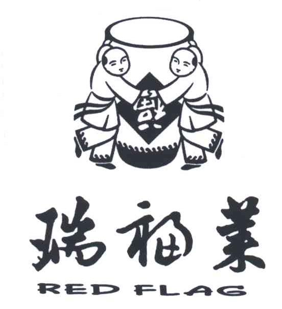 福;瑞福莱;RED FLAG