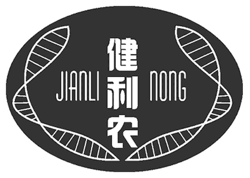 健利农