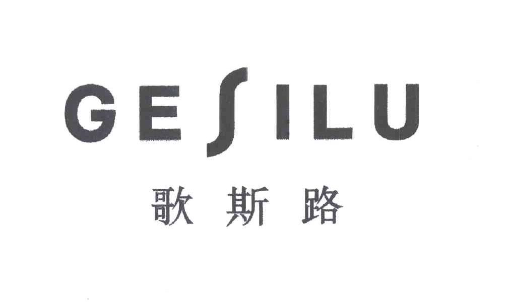 歌斯路