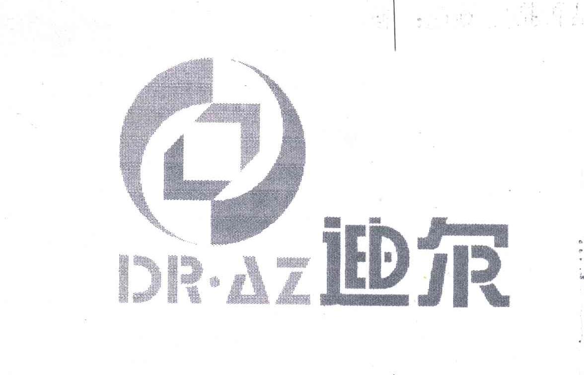 迪尔