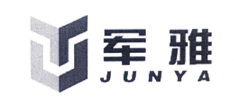 军雅