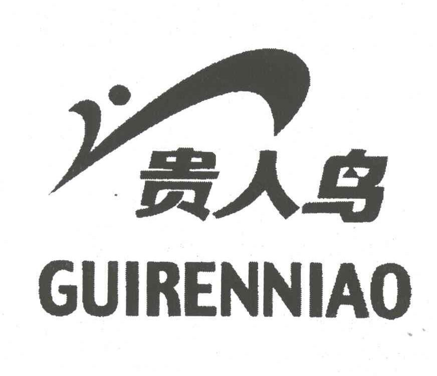 贵人鸟
