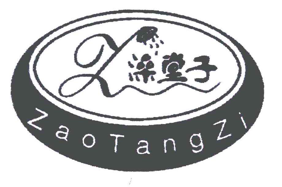 澡堂子