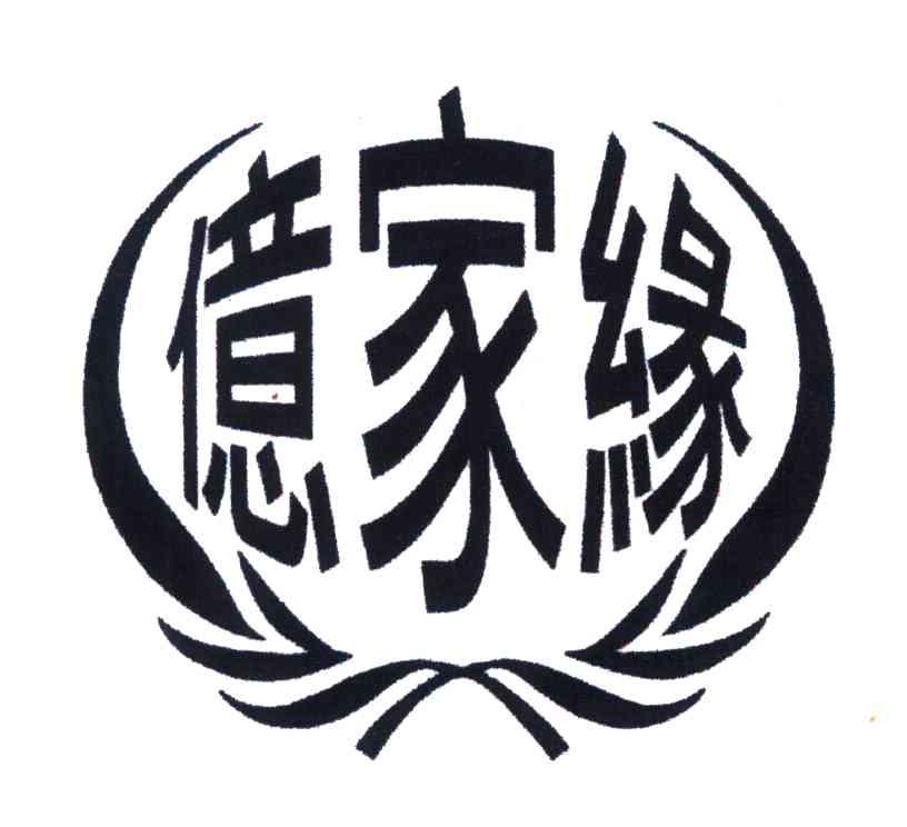 億家缘