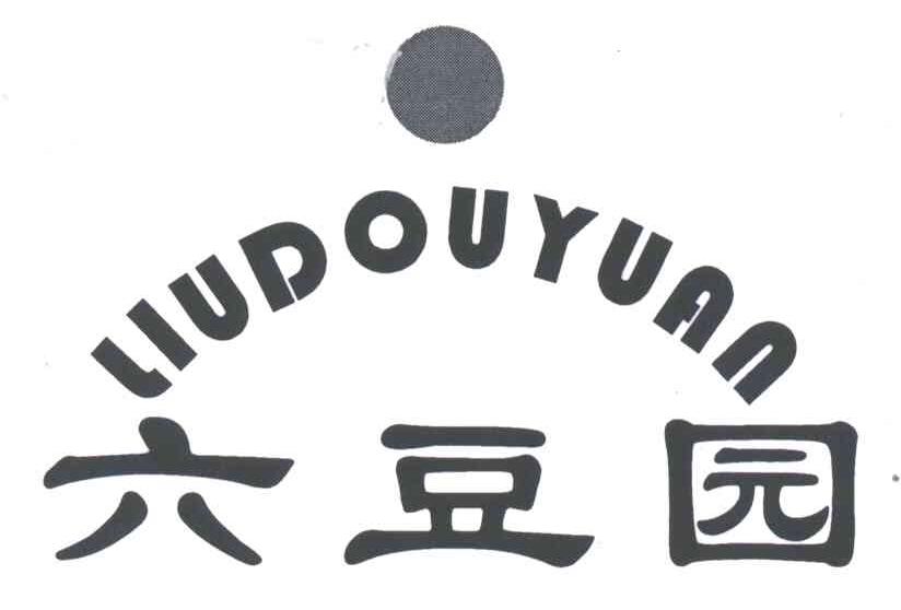 六豆园;LIU DOU YUAN