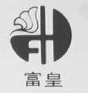 富皇