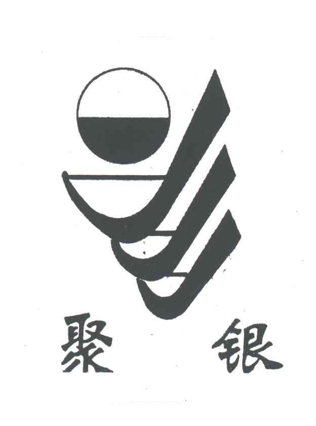 聚银